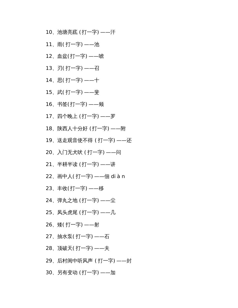 2019春节猜灯谜语大全及答案_第3页