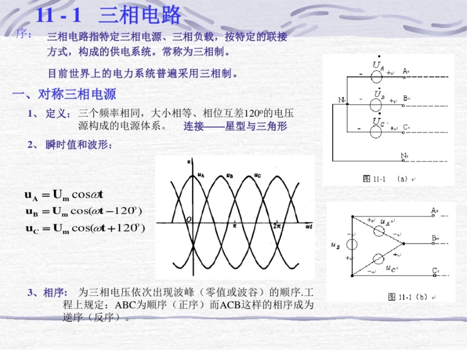 对称三相电路的计算_第3页