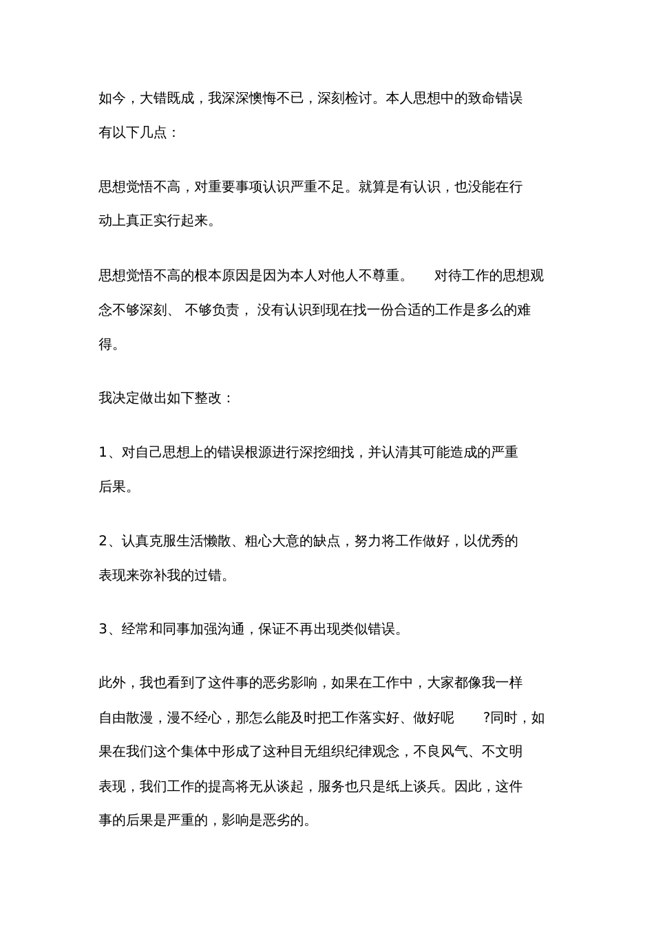 工作检讨书自我反省3000字[共11页]_第2页