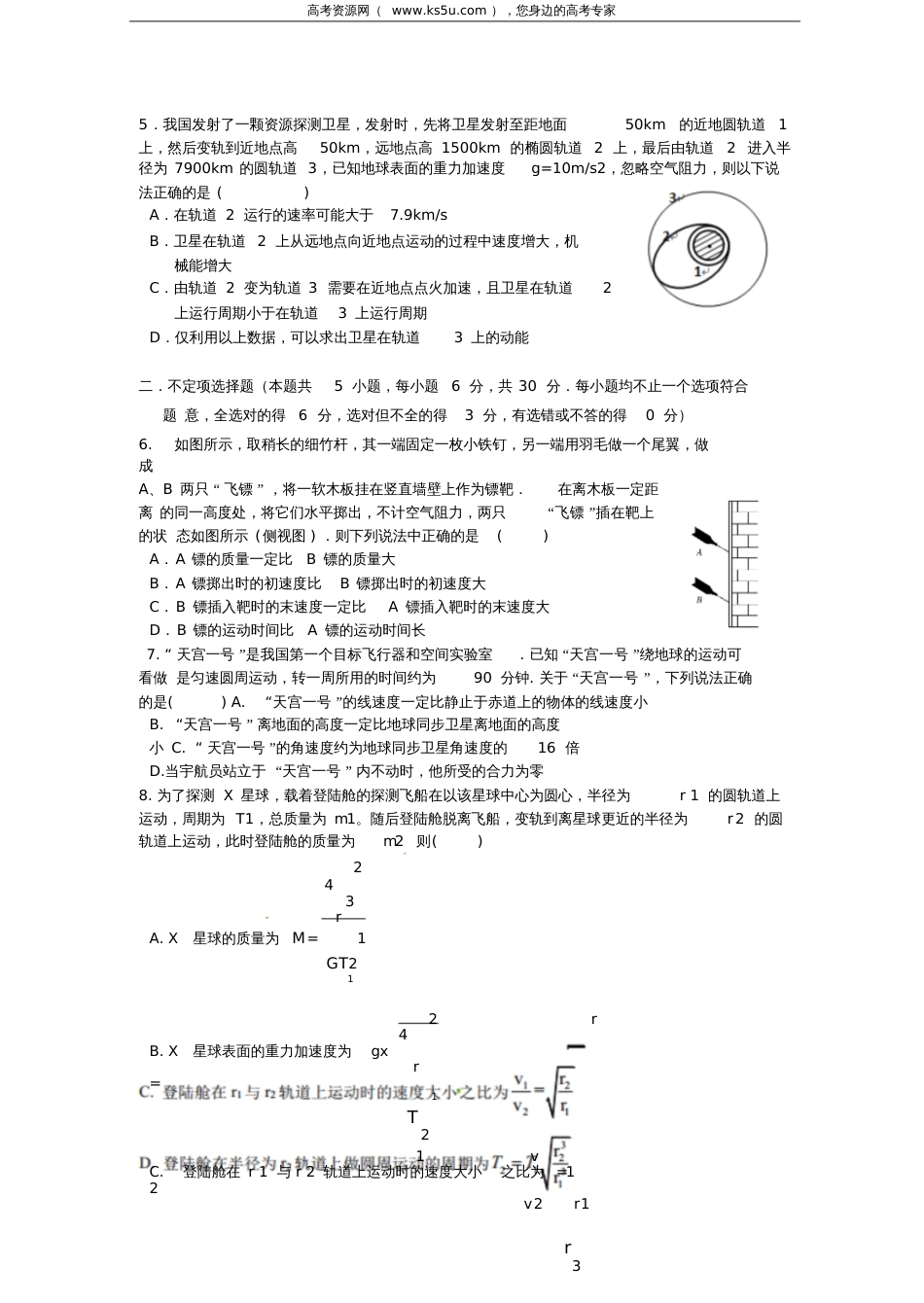 广东省实验中学2017-2018学年高一物理下学期期末考试试题_第2页