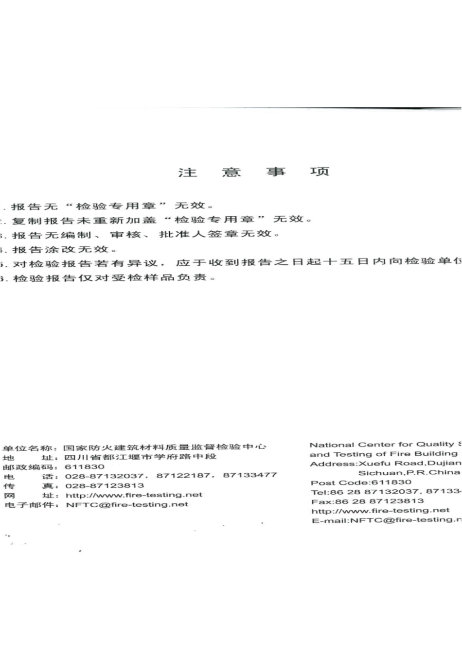 国家防火建筑材料质量监督检验中心-3M中国_第2页