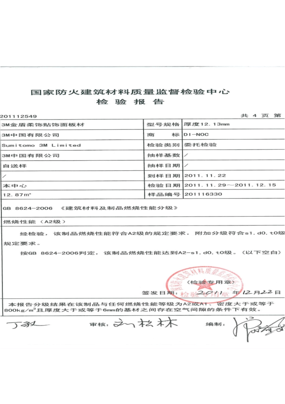 国家防火建筑材料质量监督检验中心-3M中国_第3页