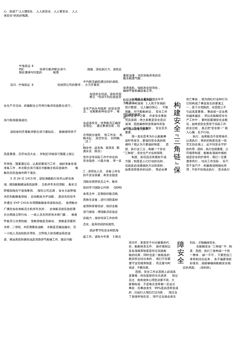 公司船舶形式多样开展安全生产月活动_第2页