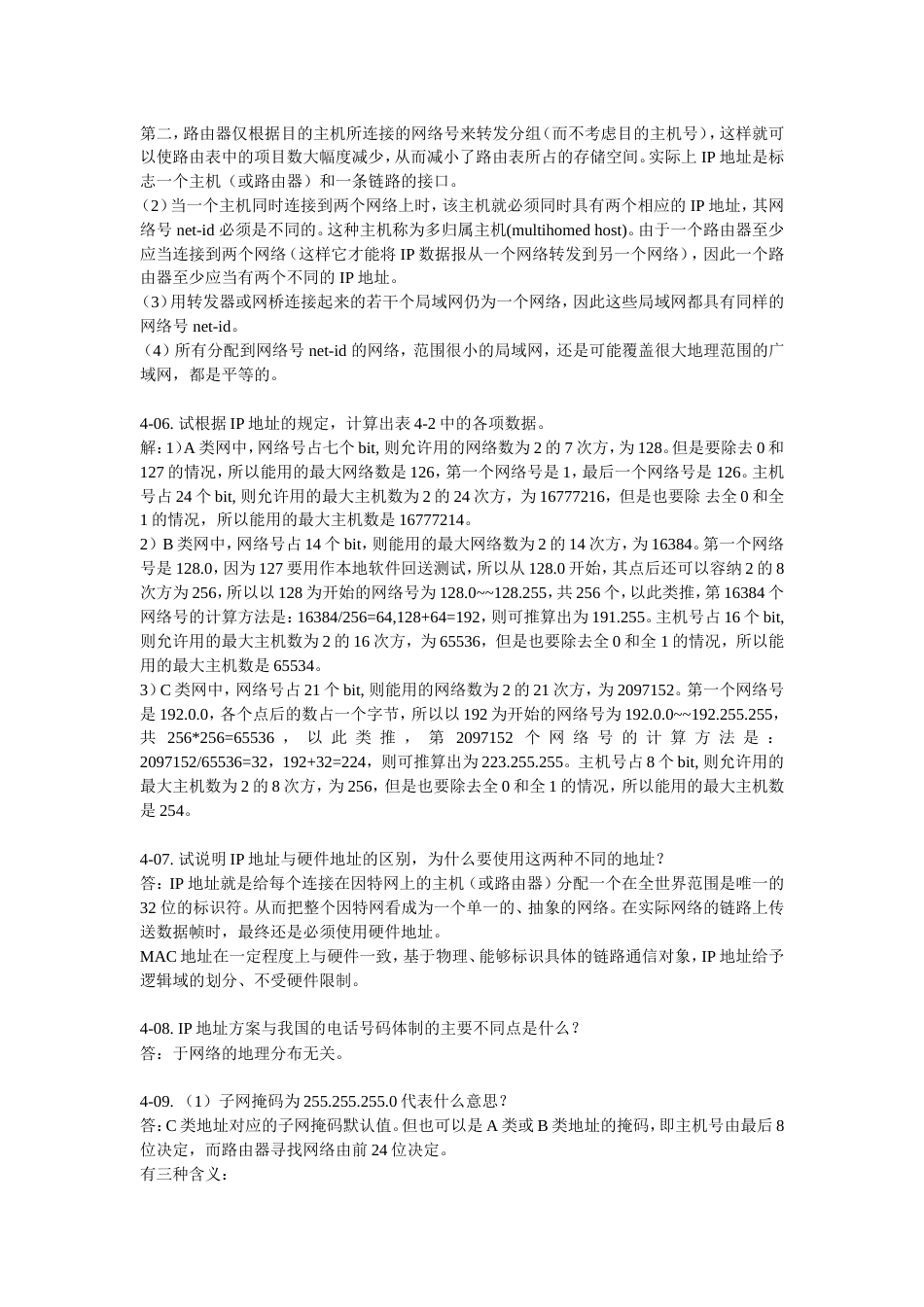 计算机网络第5版课后习题答案：第4章 网络层_第2页