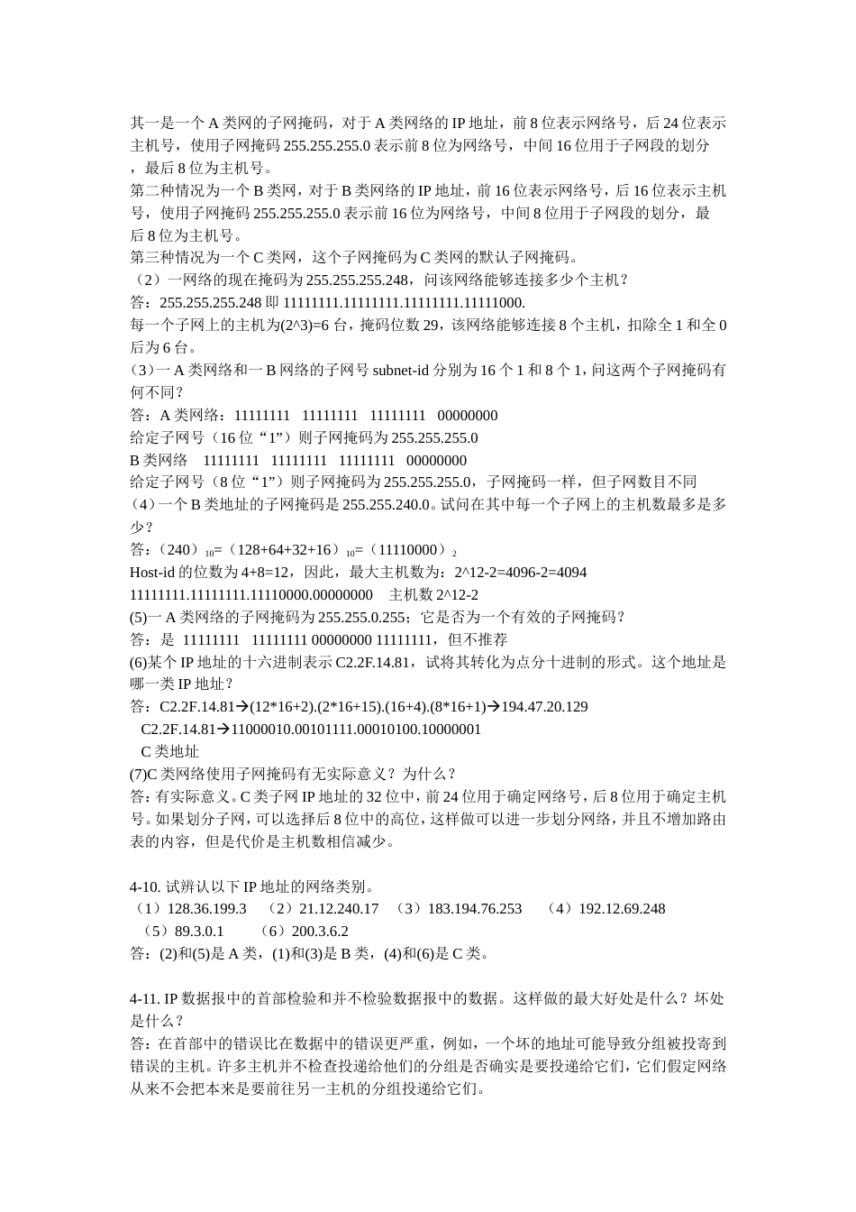 计算机网络第5版课后习题答案：第4章 网络层_第3页