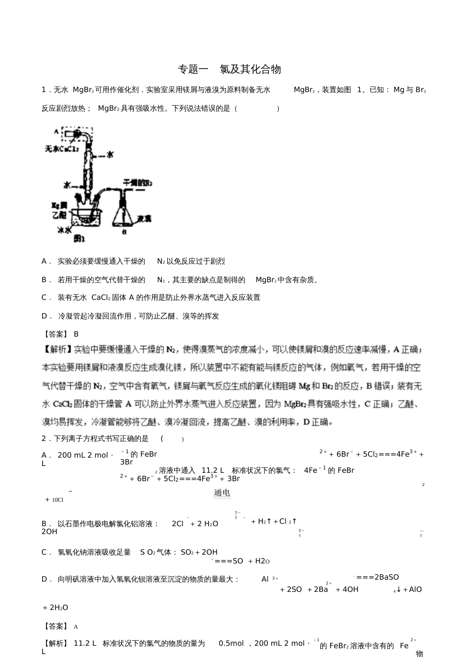 2019高考化学元素及其化合物必练专题01氯及其化合物[共25页]_第1页