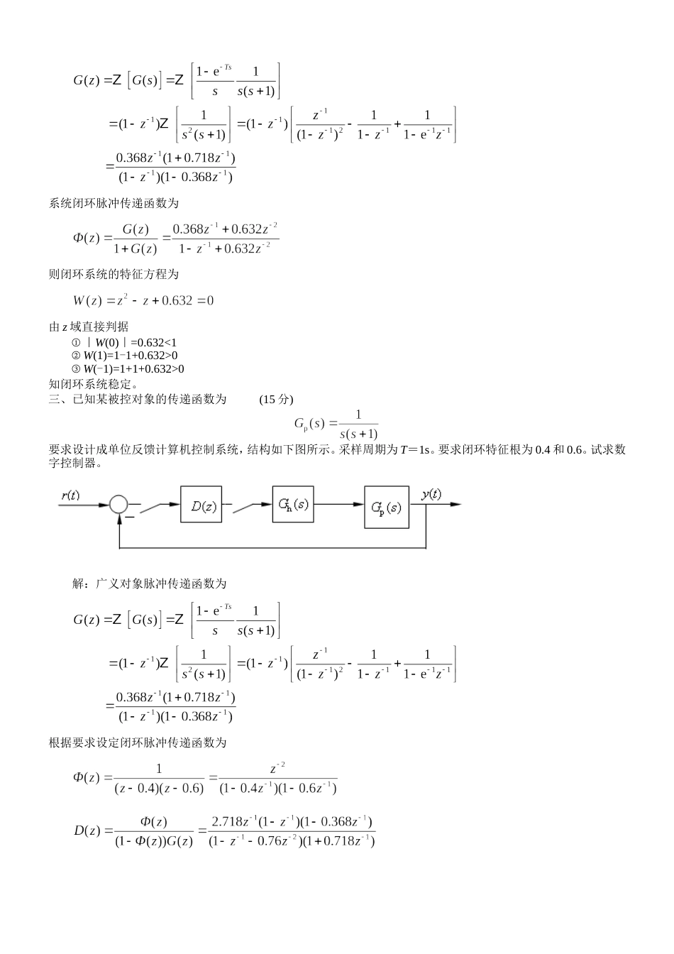 计算机控制系统试题四答案_第2页