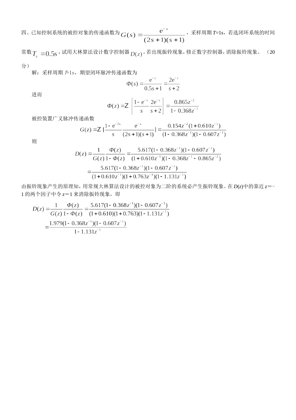 计算机控制系统试题四答案_第3页