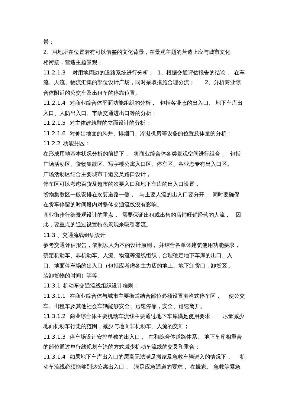 华润万象城设计标准综合体唯一标杆[共22页]_第3页