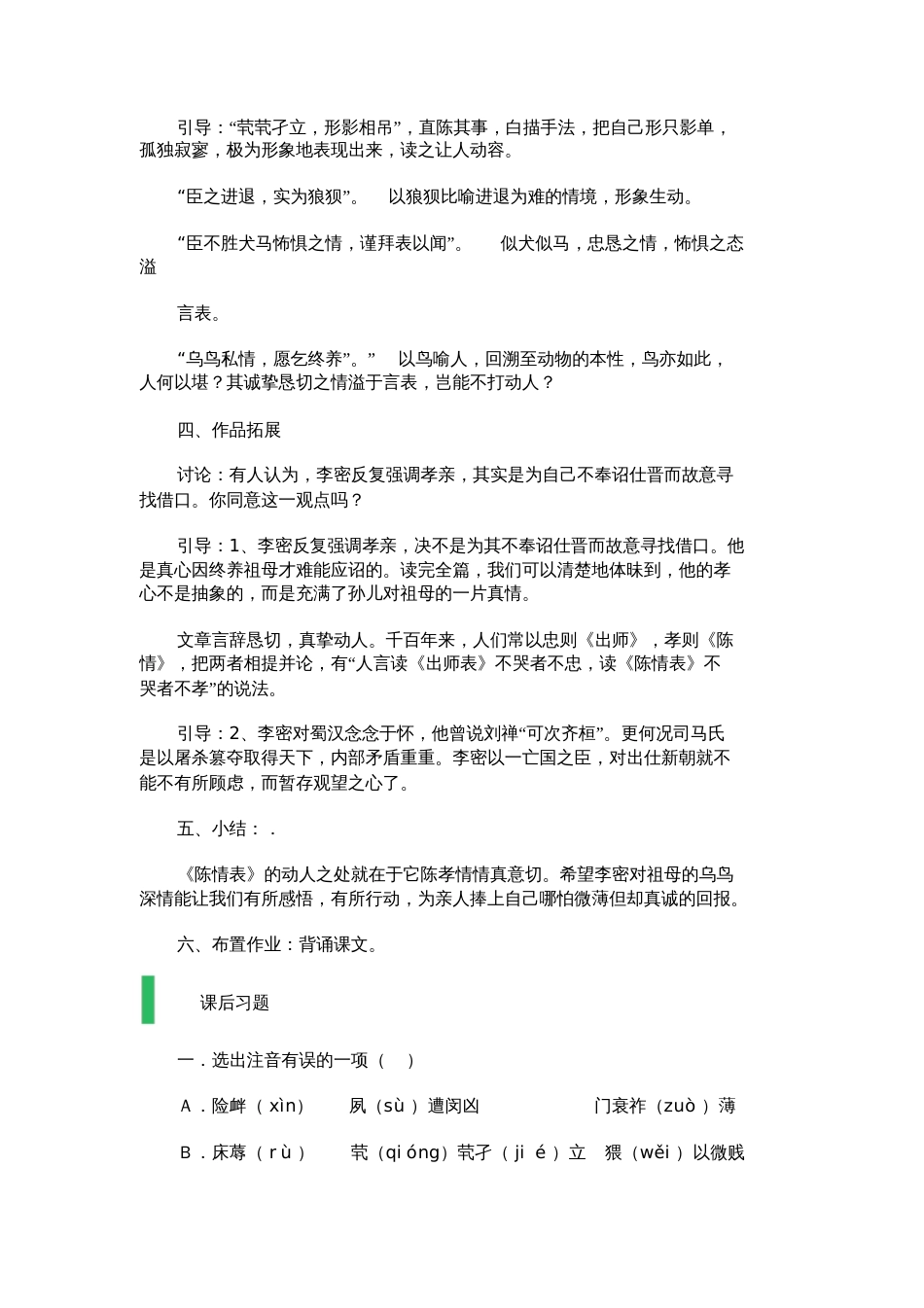 《出师表》[共8页]_第3页