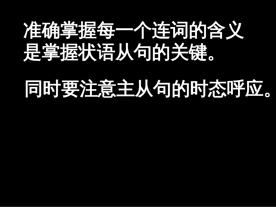 高中英语状语从句详解[共101页]_第3页