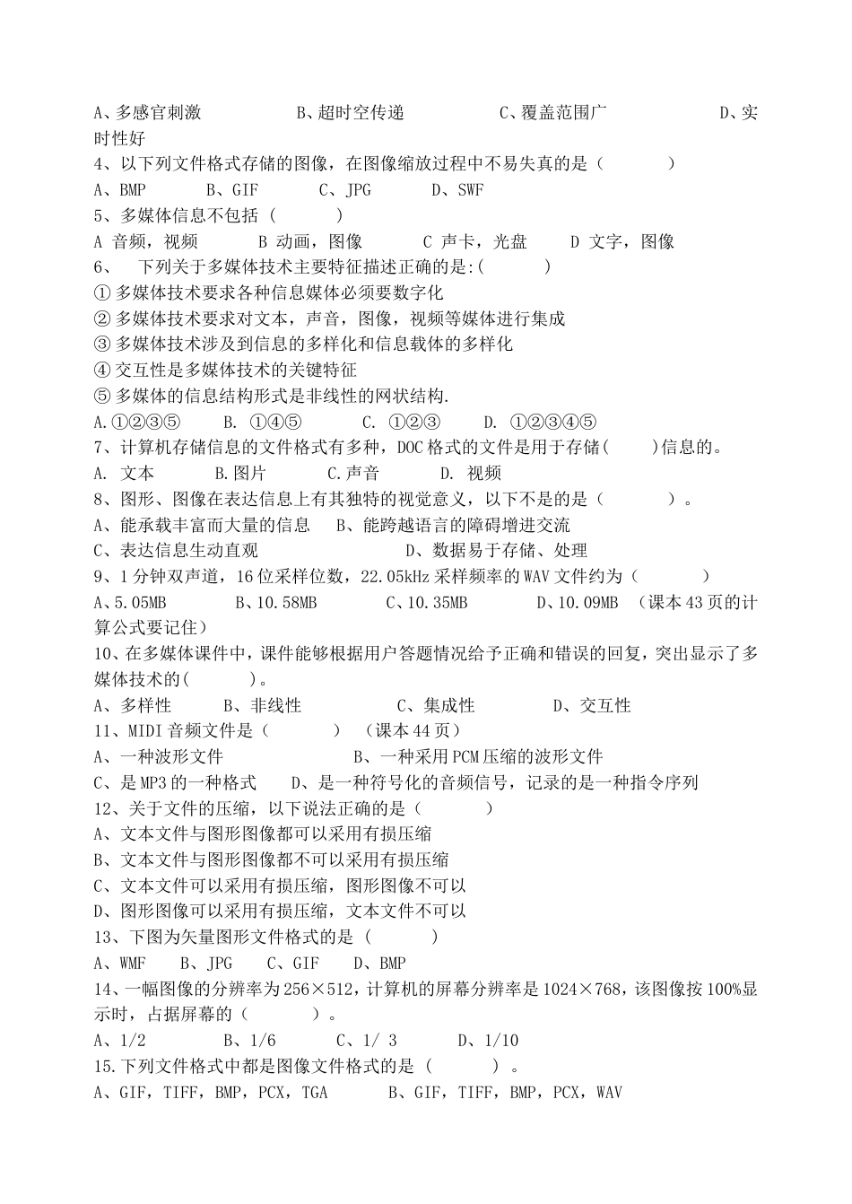 高中信息技术选修多媒体技术应用测试题3套[共11页]_第3页