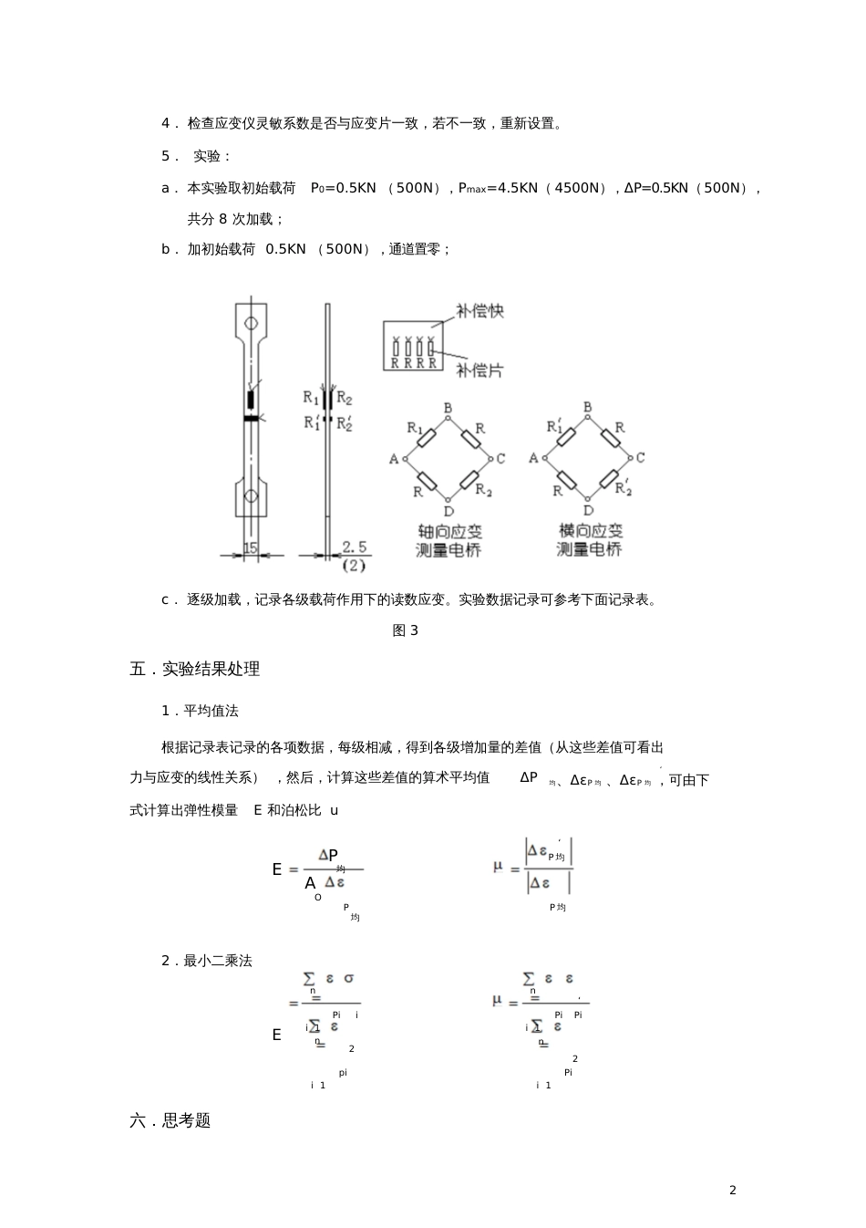 电测法测定材料弹性模量E和泊松比μ_第2页