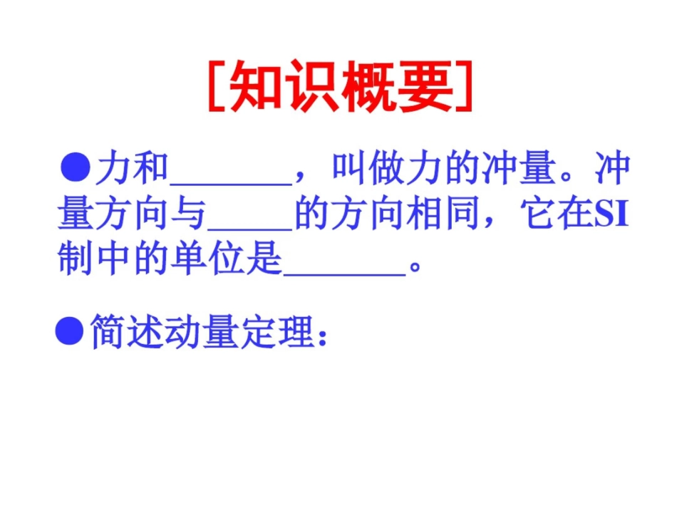 动量、动量守恒定律习题课_第3页