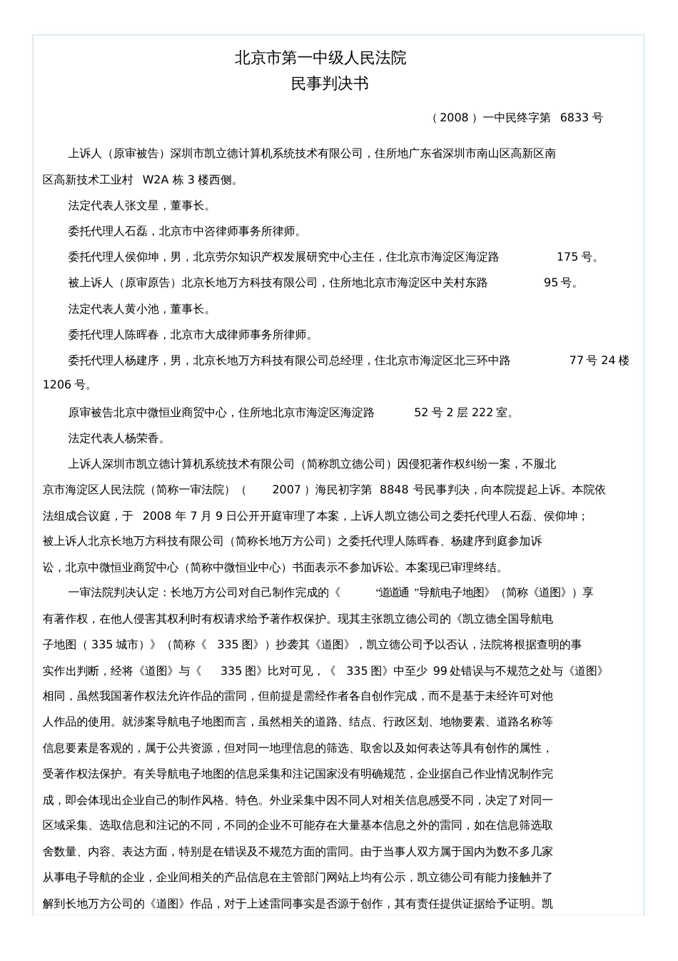 北京第一中级人民法院民事判决书-中国知识产权裁判文书网_第1页