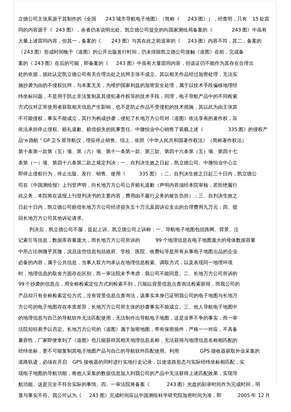 北京第一中级人民法院民事判决书-中国知识产权裁判文书网_第2页