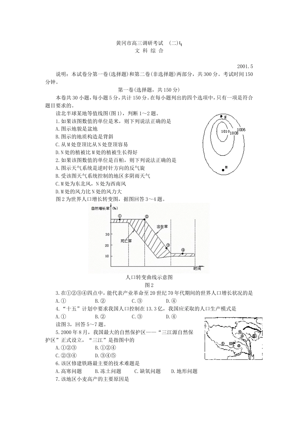 黄冈市高三文科综合调研考试（二）_第1页