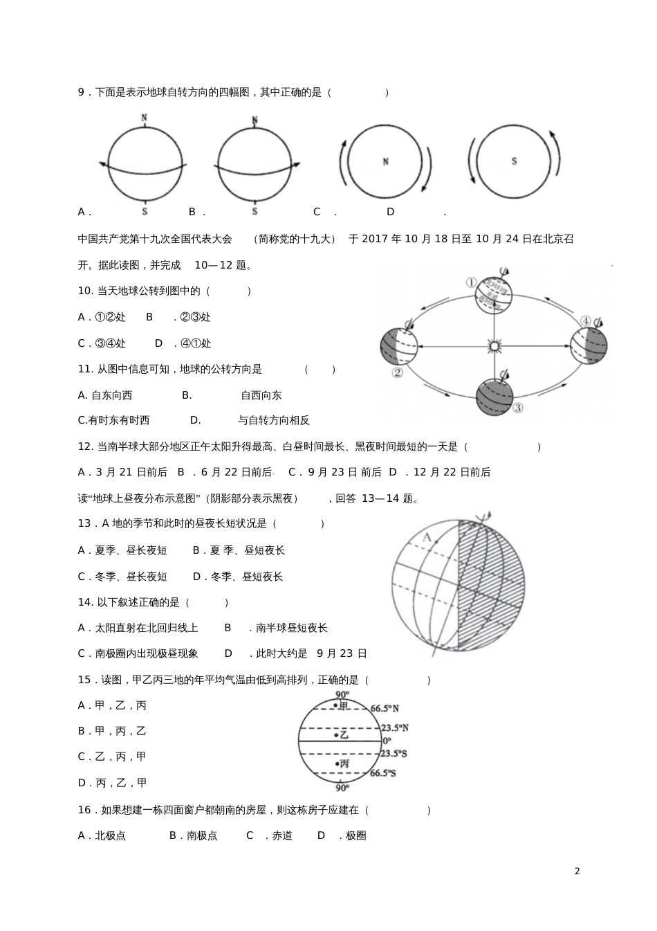 广东省东莞市2017-2018学年七年级地理上学期期中试题新人教版_第2页