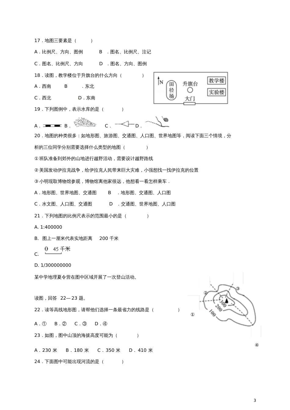 广东省东莞市2017-2018学年七年级地理上学期期中试题新人教版_第3页