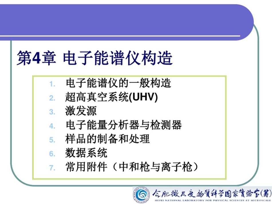 电子能量分析器_第1页