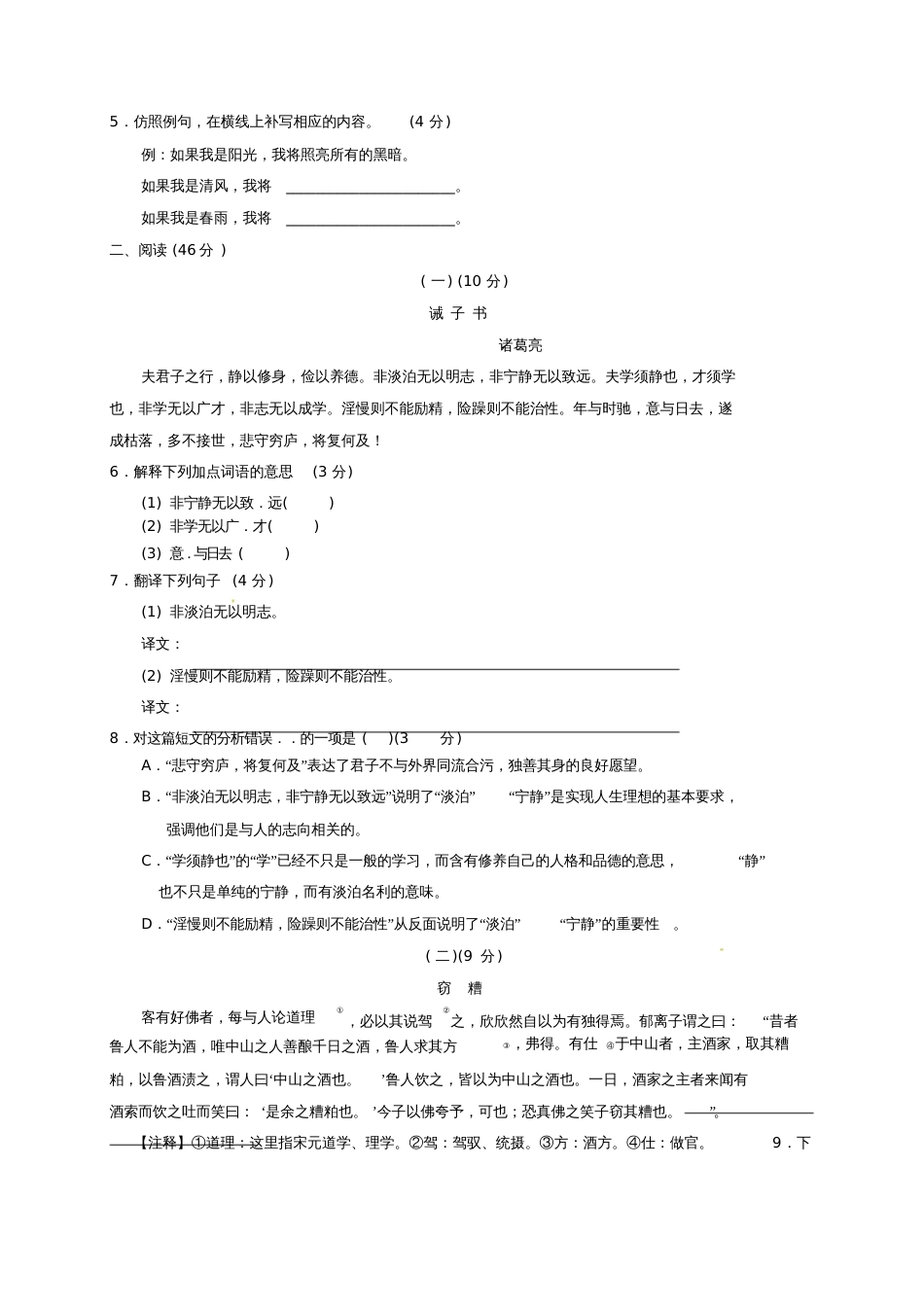 广东省汕头市龙湖区2016-2017学年七年级语文上学期期末考试试题_第2页