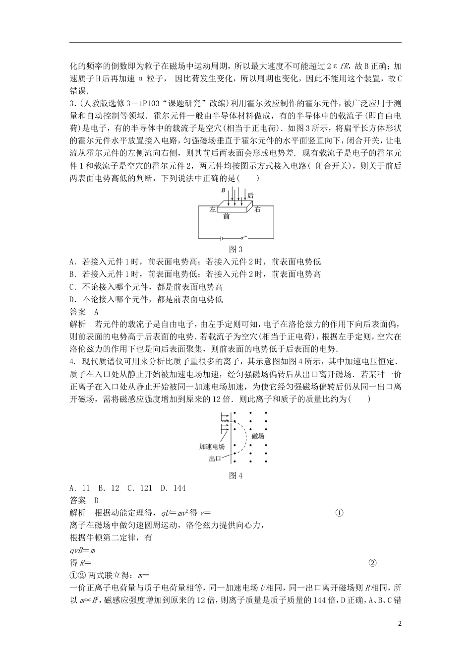 高考物理二轮复习专题三电场和磁场第讲带电粒子在复合场中的运动学案[共22页]_第2页