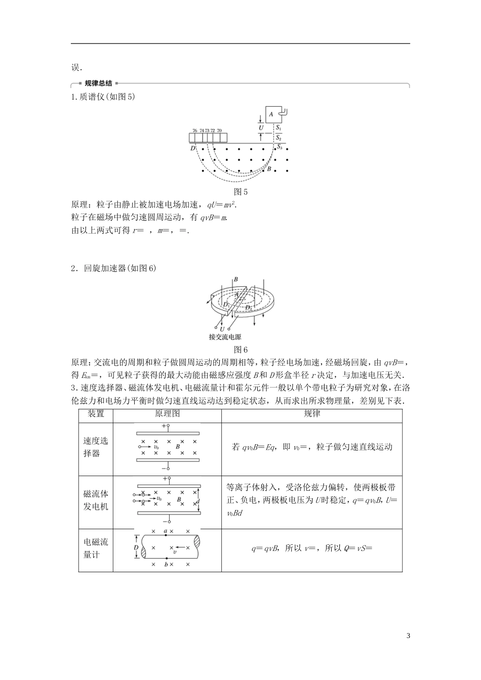 高考物理二轮复习专题三电场和磁场第讲带电粒子在复合场中的运动学案[共22页]_第3页