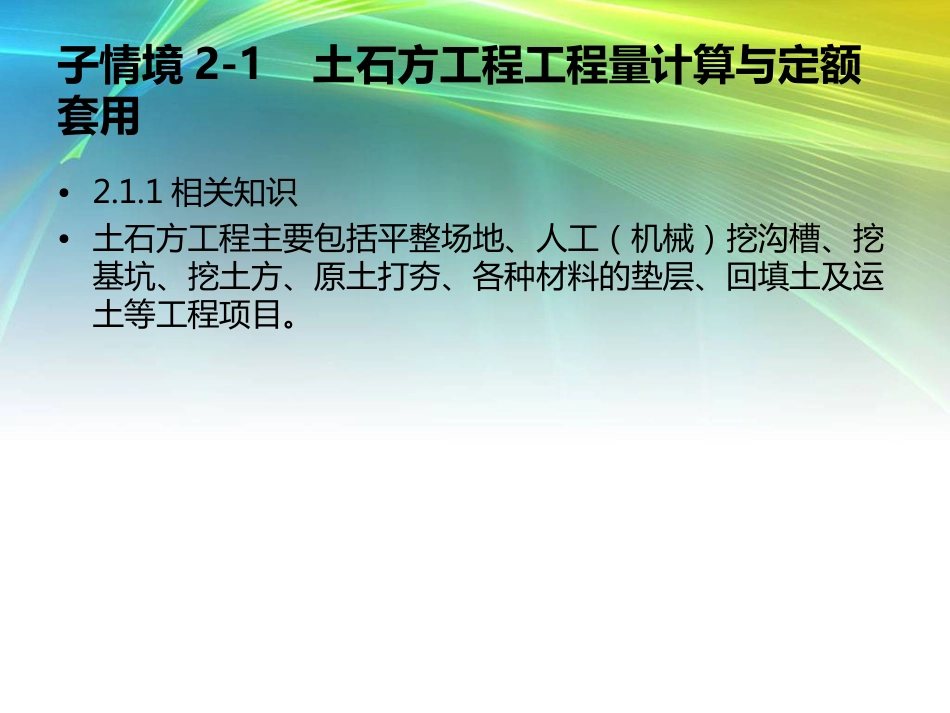 建筑工程量计算与定额套用[共145页]_第3页