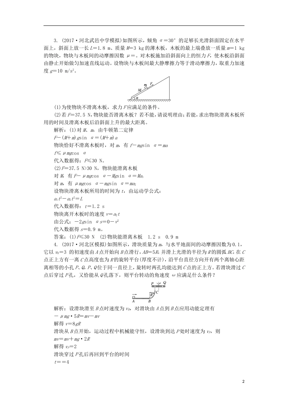 高考物理二轮复习第五章能量和动量提能增分练四解决力学问题的三大观点[共7页]_第2页