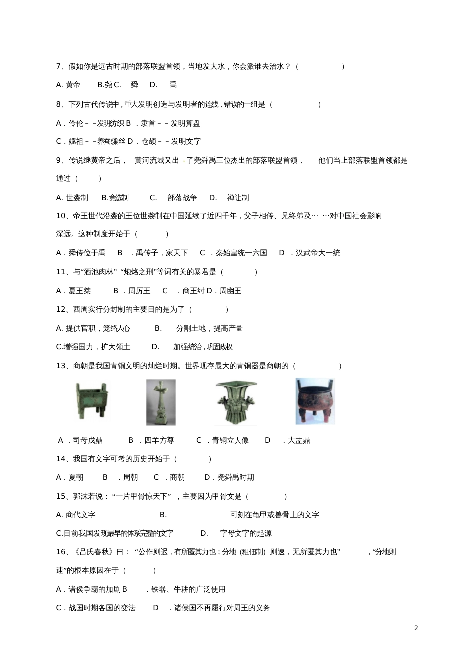 广东省深圳市2017-2018学年七年级历史上学期期中试题新人教版_第2页