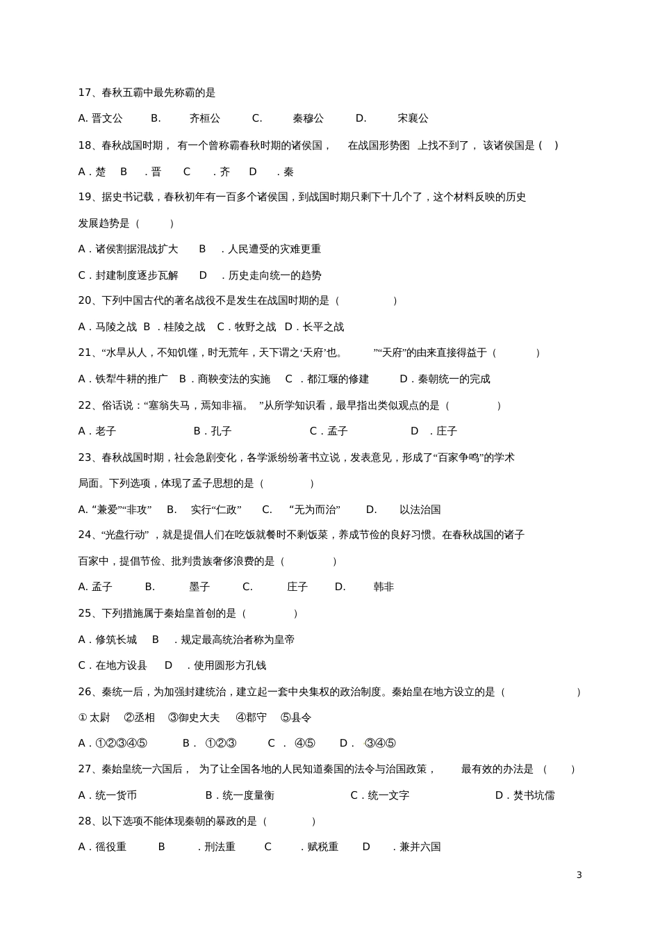 广东省深圳市2017-2018学年七年级历史上学期期中试题新人教版_第3页