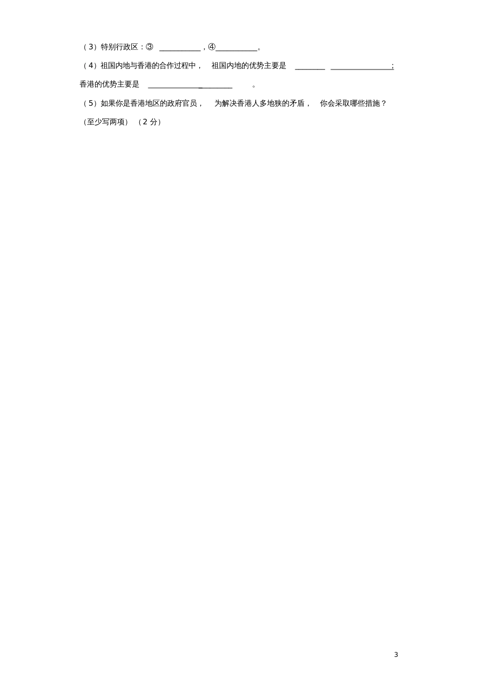 八年级地理下册第七章第三节“东方明珠”——香港和澳门同步测试题(无答案)(新版)新人教版_第3页