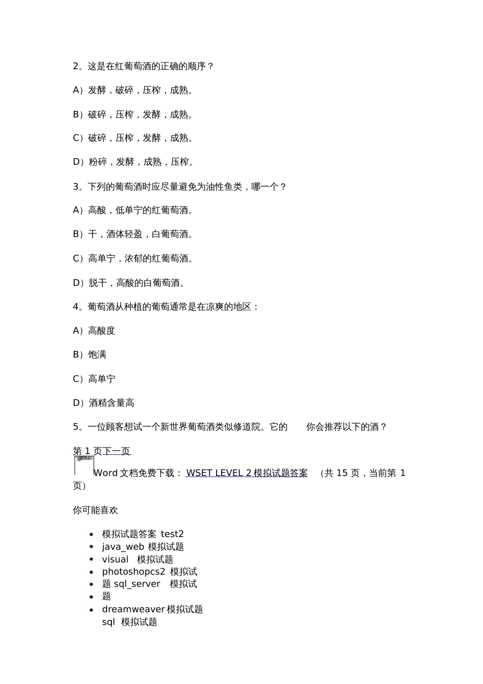 WSETLEVEL2模拟试题答案_第2页