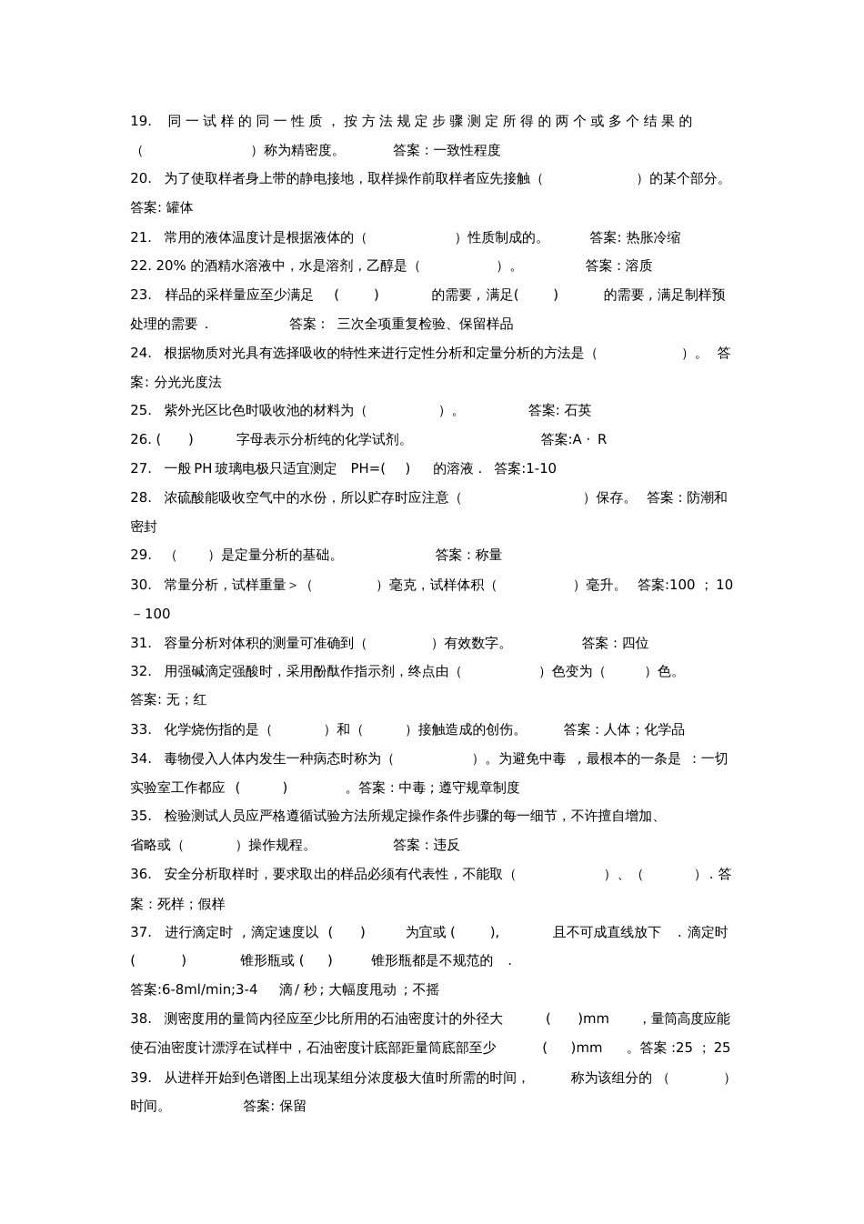 化工分析工初级工题库理论题[共18页]_第2页