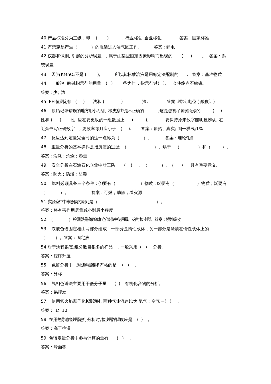 化工分析工初级工题库理论题[共18页]_第3页