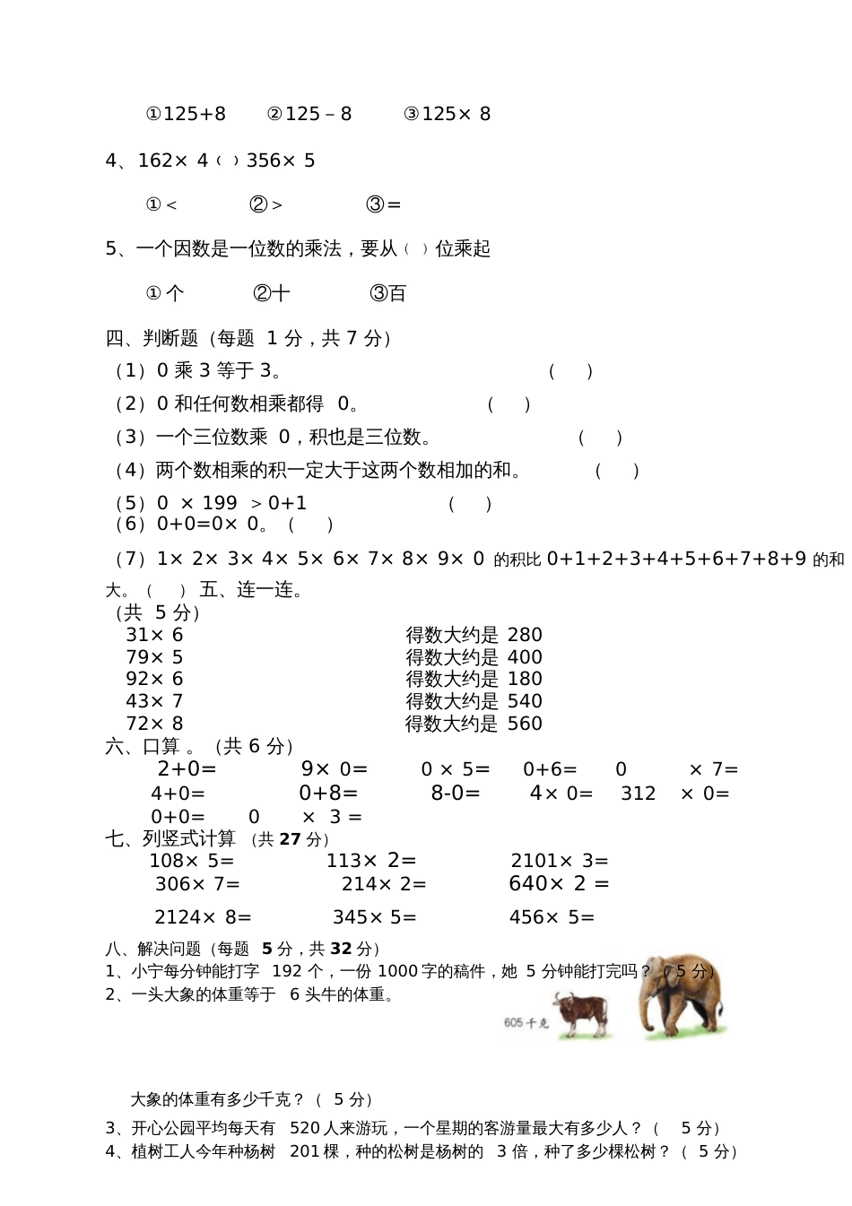 范文小学三某年年级数学第三次月考试卷_第2页