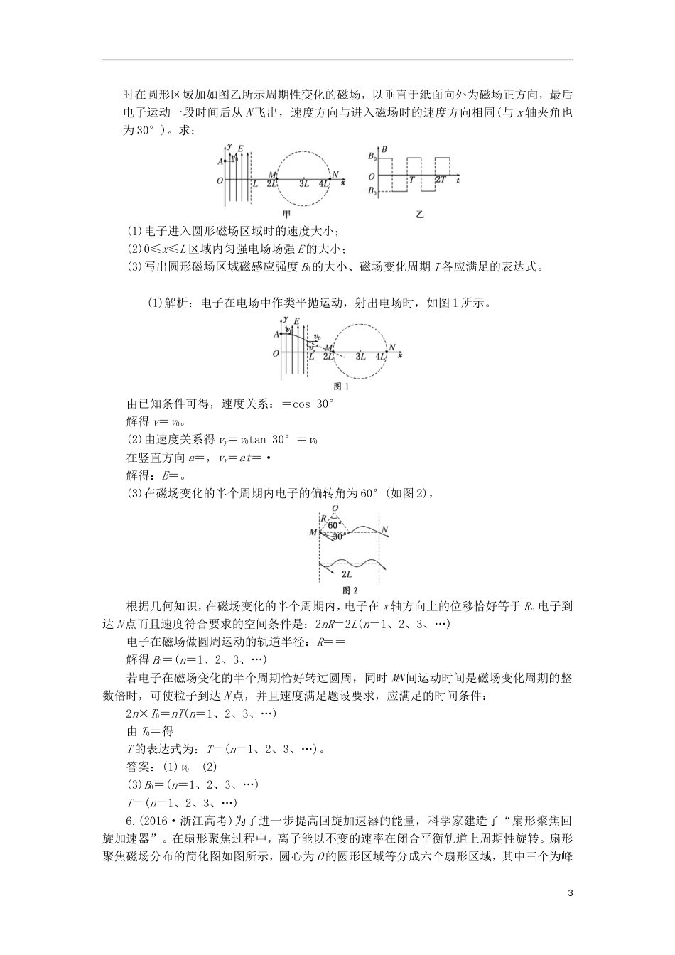 高考物理二轮复习第九章磁场提能增分练四带电粒子在三类典型场中的运动[共8页]_第3页