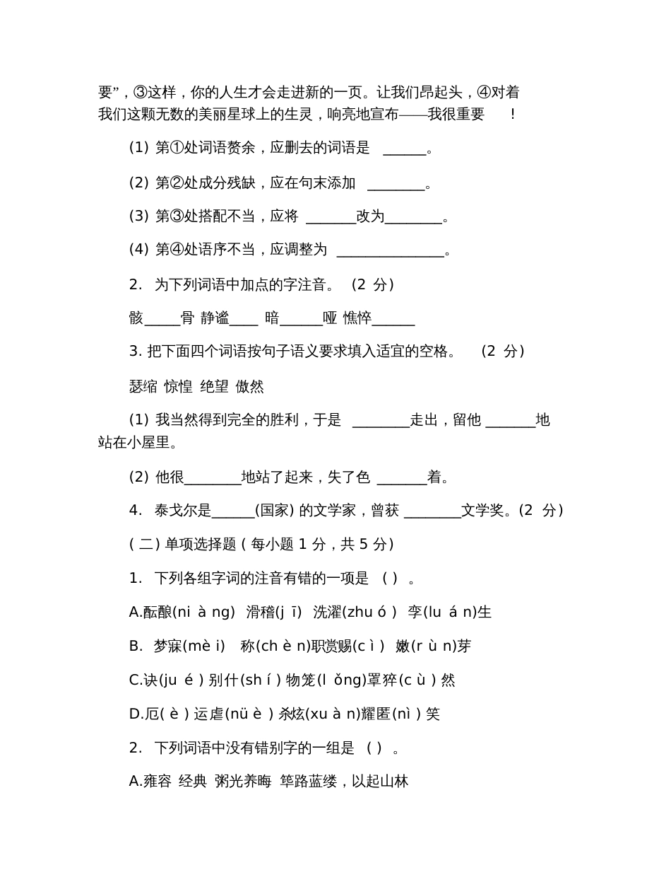 2019特岗教师考试《小学语文》试题及答案[共17页]_第3页