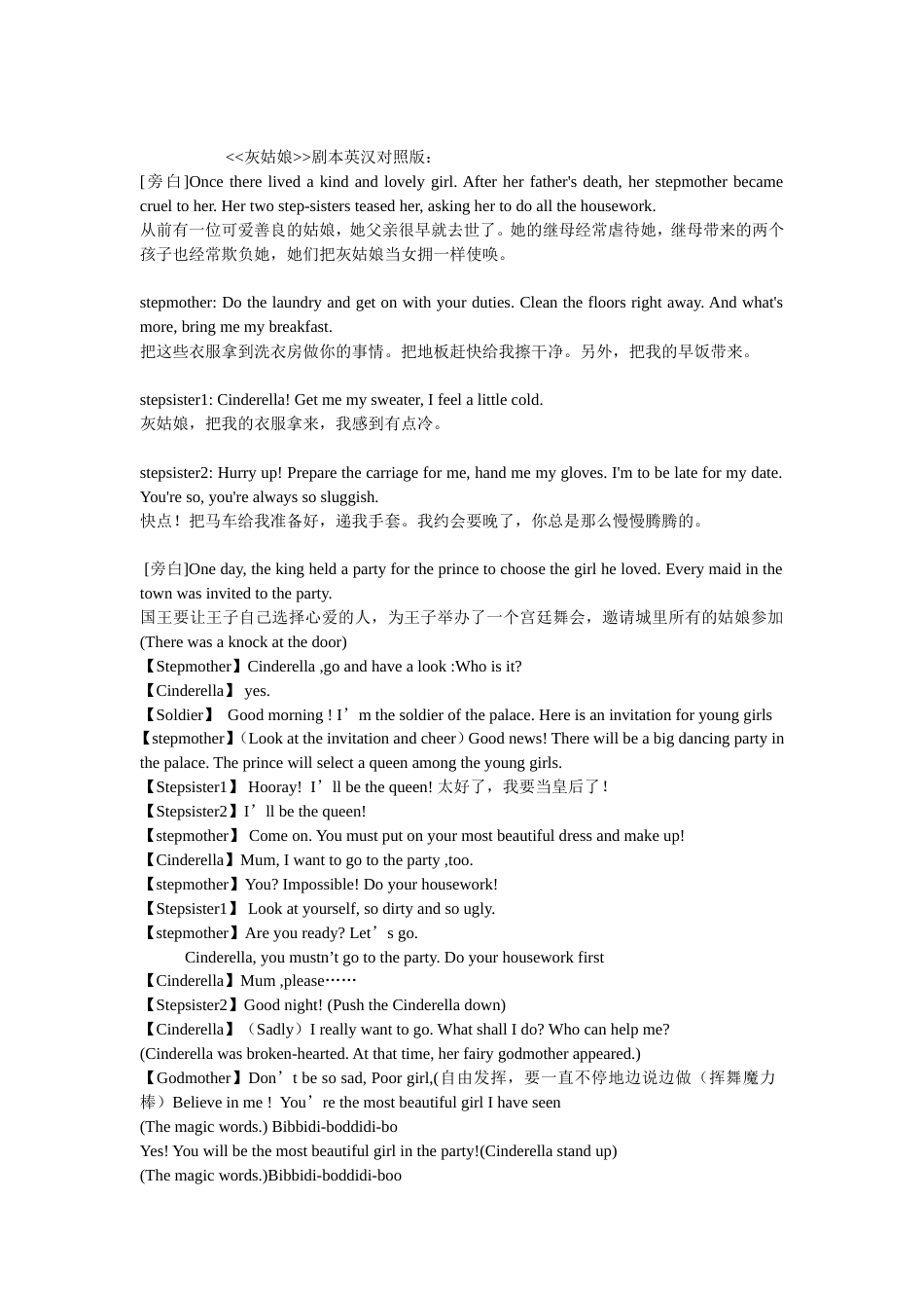 灰姑娘英文剧本[共6页]_第1页