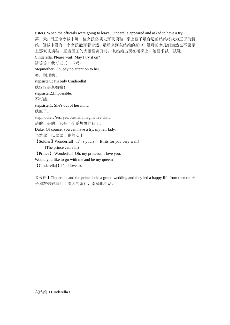 灰姑娘英文剧本[共6页]_第3页
