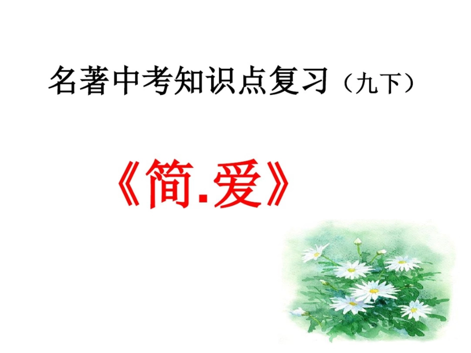 简爱[共23页]_第2页