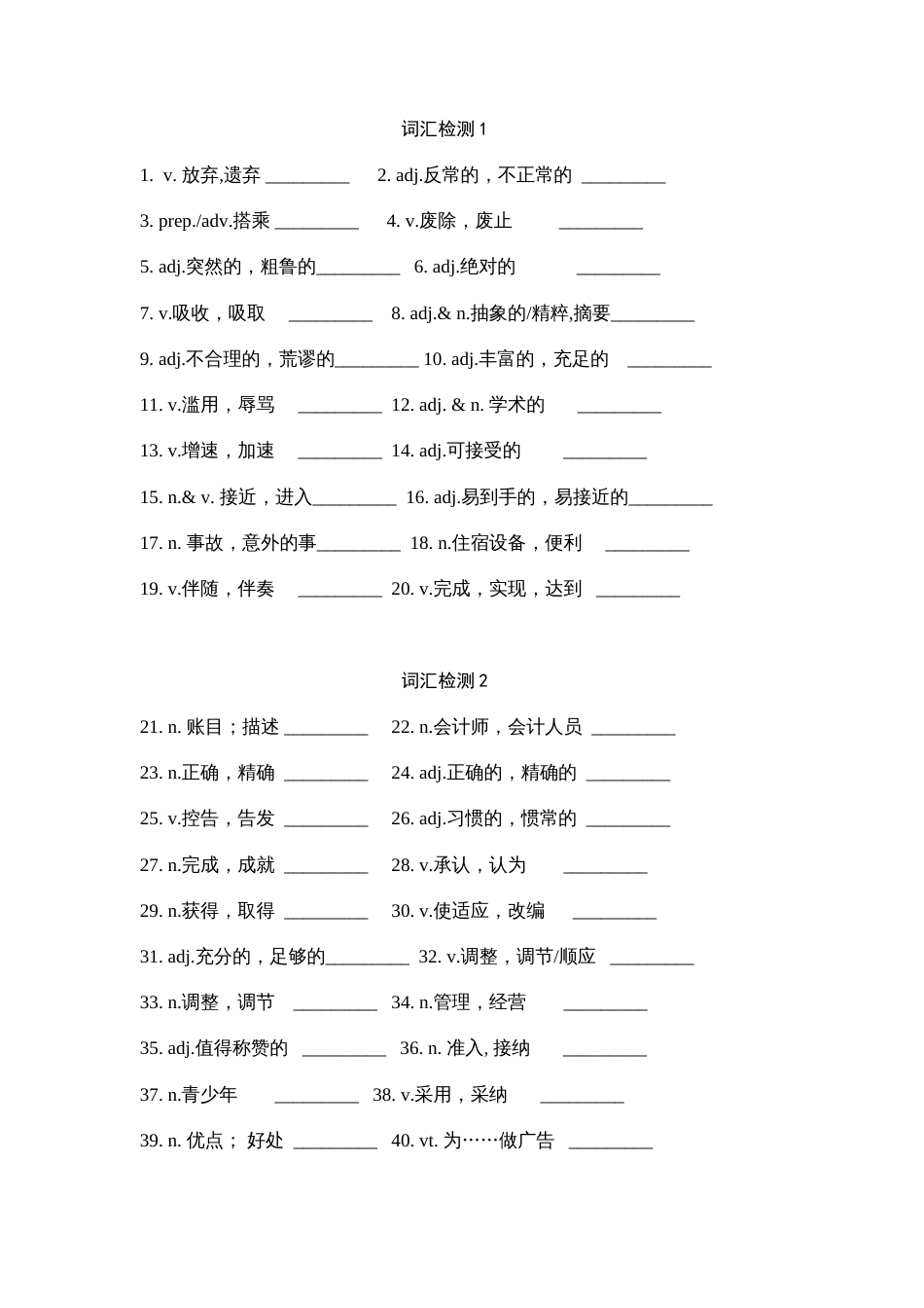 3500词汇检测学生版_第1页