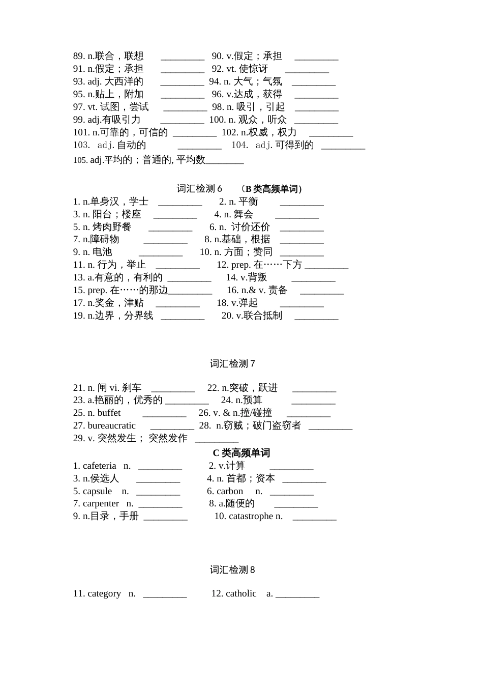 3500词汇检测学生版_第3页