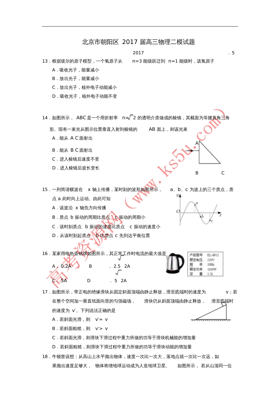 北京市朝阳区2017届高三物理二模试题_第1页