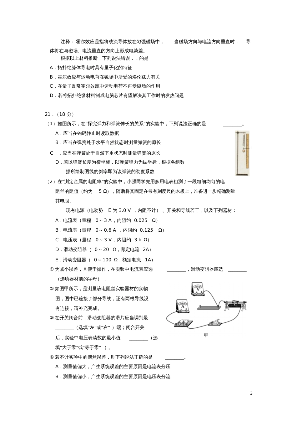 北京市朝阳区2017届高三物理二模试题_第3页