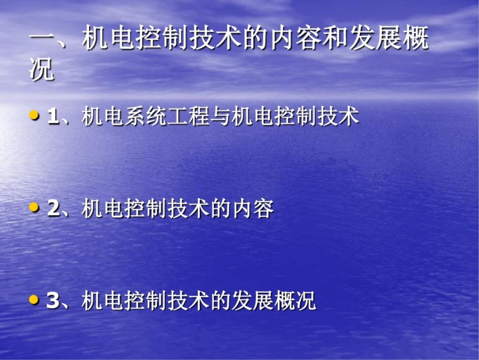 机电控制技术发展历史和研究现状_第2页