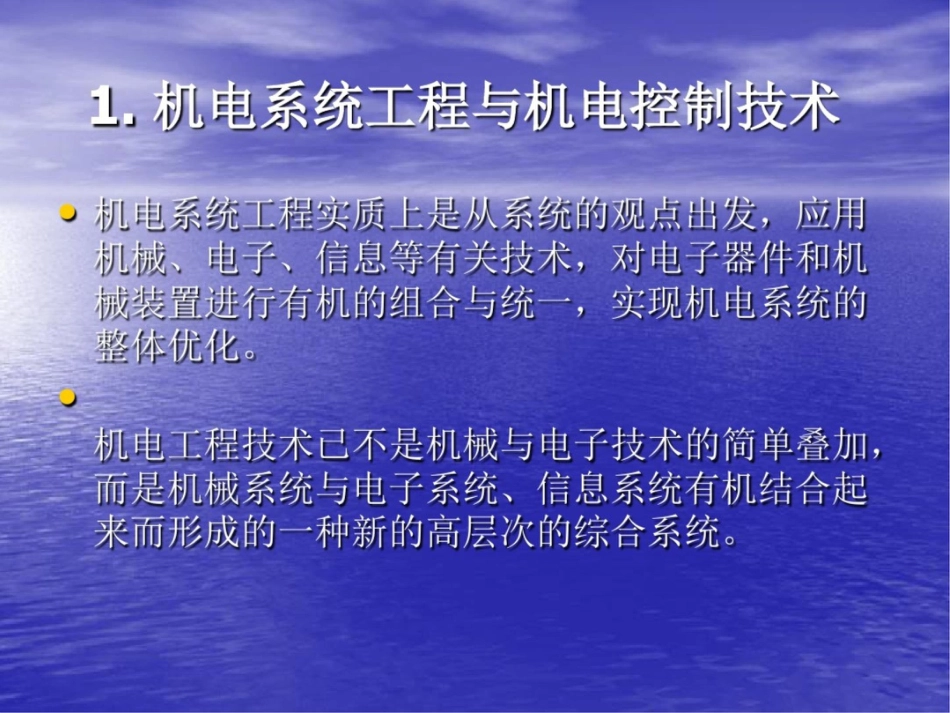 机电控制技术发展历史和研究现状_第3页