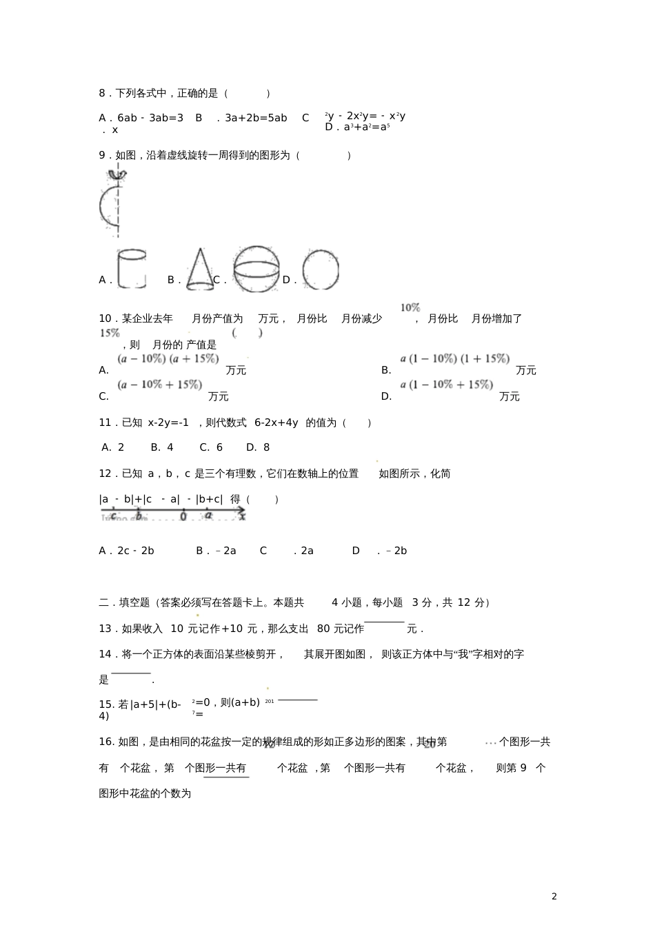 广东省深圳市2017-2018学年七年级数学上学期期中试题新人教版_第2页