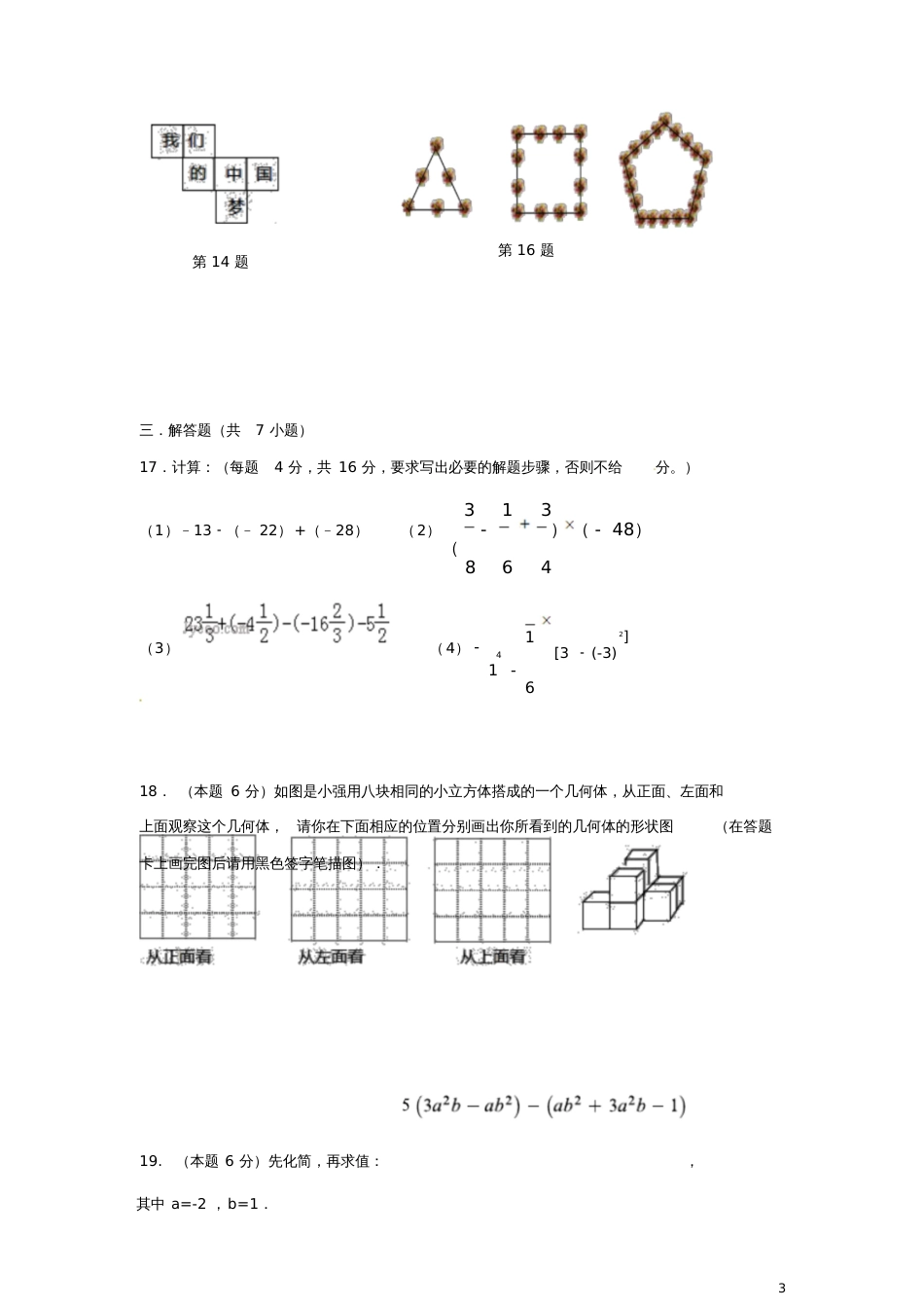 广东省深圳市2017-2018学年七年级数学上学期期中试题新人教版_第3页