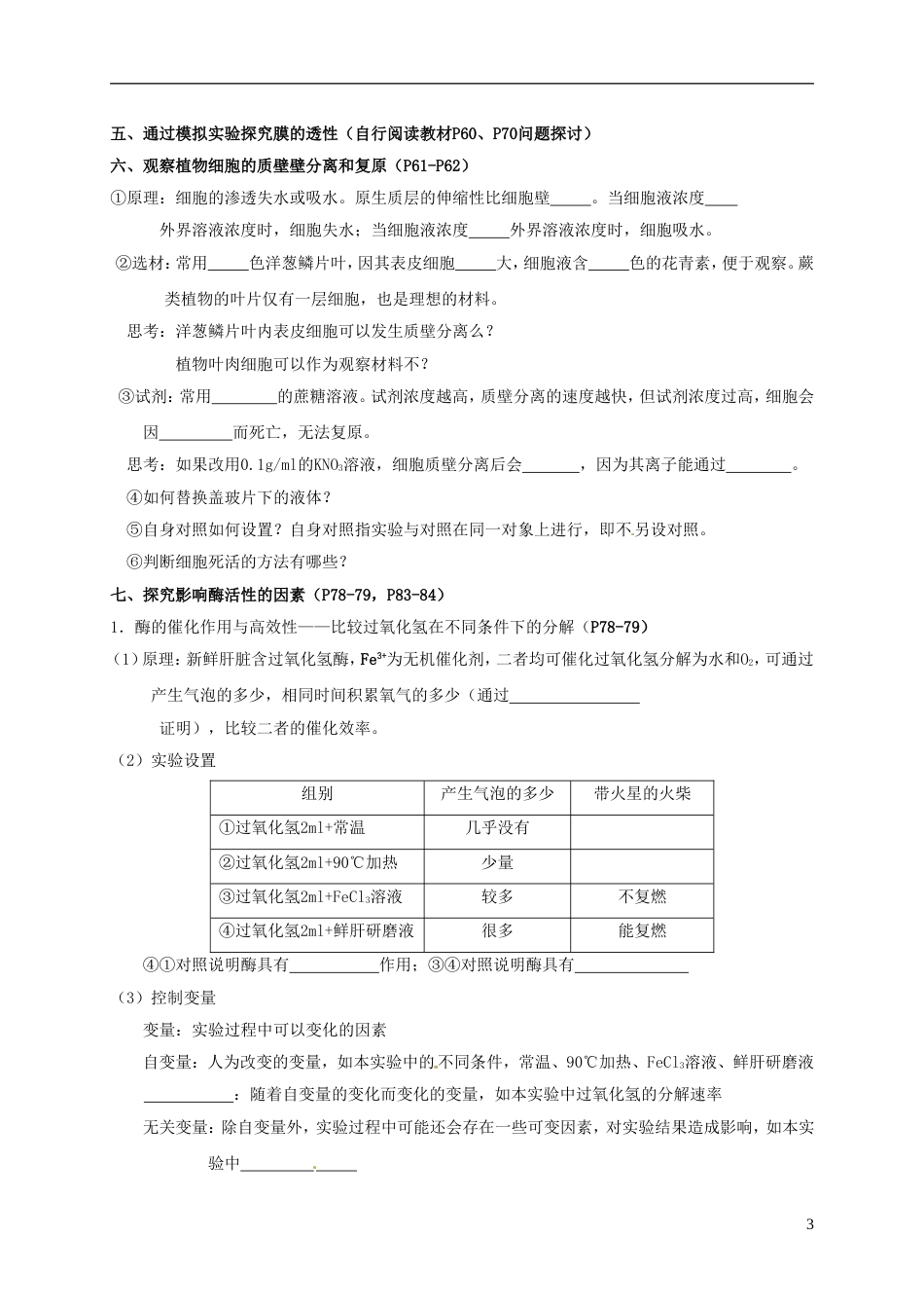 高考生物二轮复习实验专题练习[共16页]_第3页